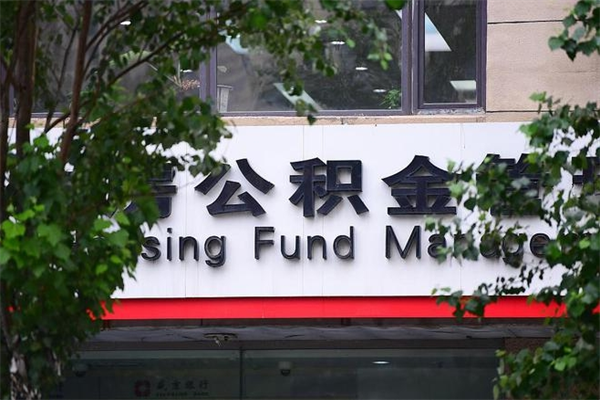 淄博2025年公积金提取政策（重庆2025年公积金提取政策）